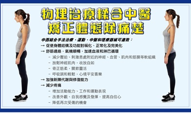 物理治療糅合中醫 矯正體態除痛楚