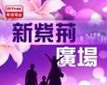 醫護從心出發