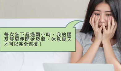 高危族OL注意！ 99%坐骨神經痛患者不知道的絕密真相