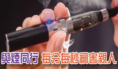 與煙同行 每分每秒禍害親人