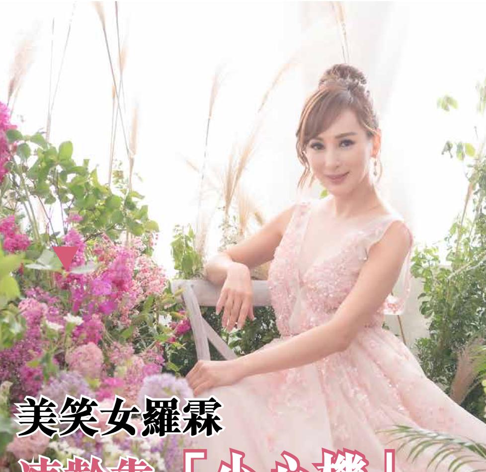 美笑女羅霖 凍齡靠「小心機」
