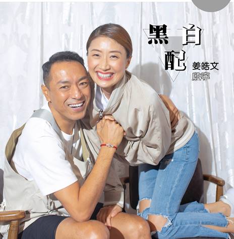黑白配