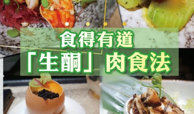 食得有道 「生酮」肉食法