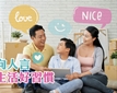 有苦向人言 調節生活好習慣 