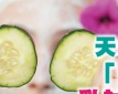 天然護膚「偏方」亂試致毁容